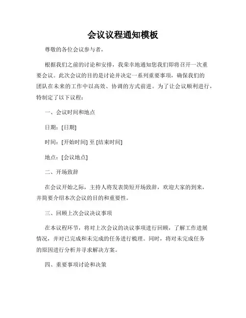 会议议程通知模板