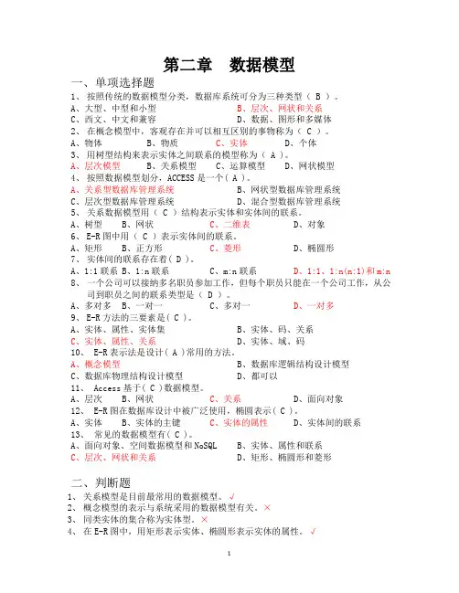 02第二章数据模型(答案)