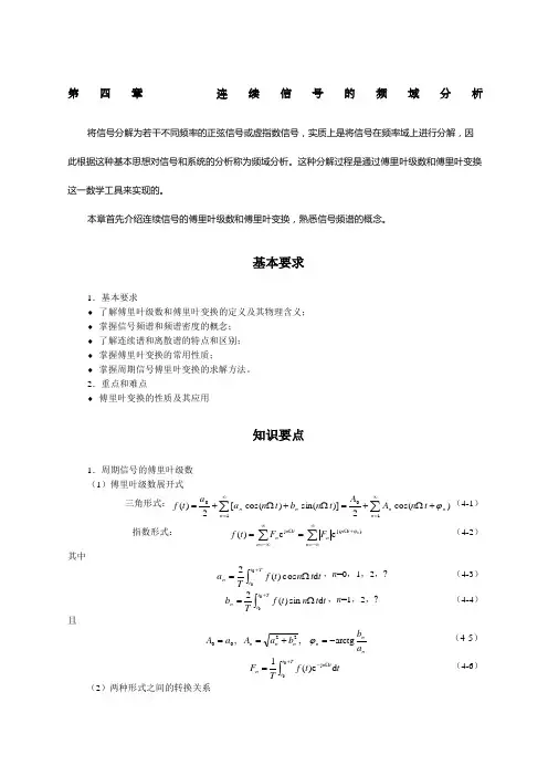 连续信号的频域分析