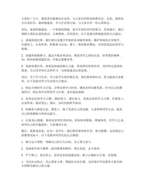 在班教导会上的发言稿范文