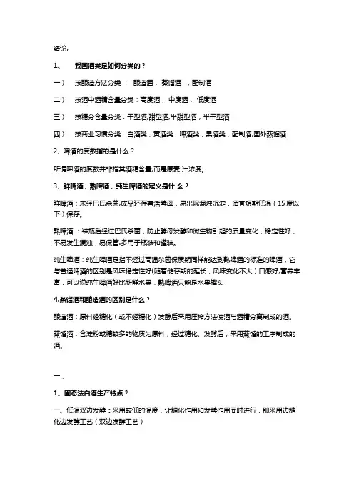 酿酒工艺学终极预测题