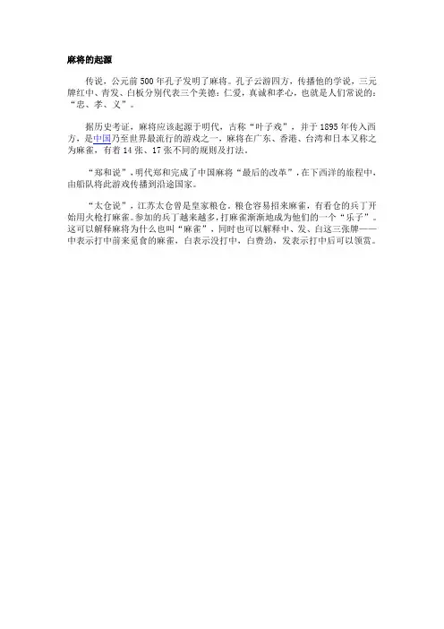 麻将的起源