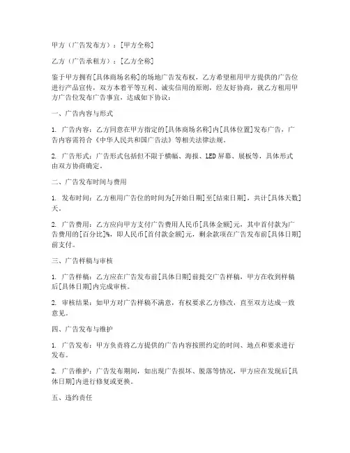 商场广告合同协议书范本