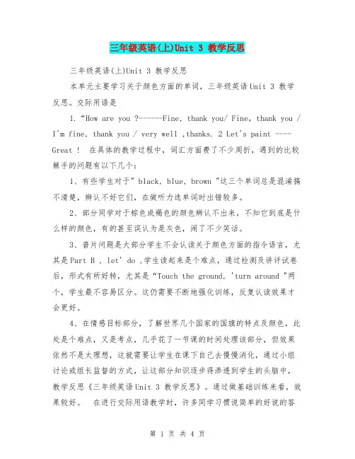 三年级英语(上)Unit 3 教学反思