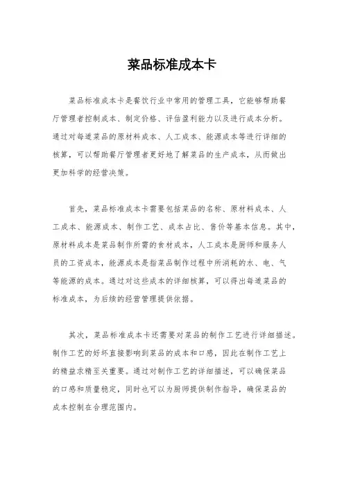 菜品标准成本卡