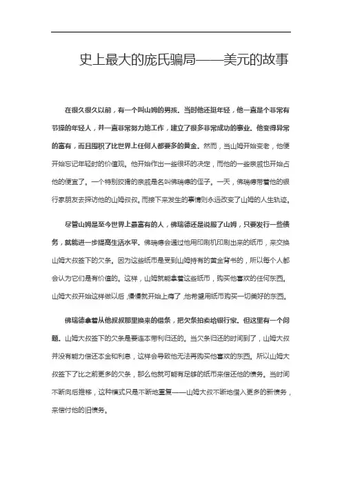 美元的故事