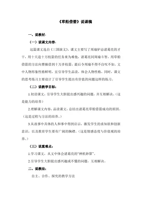 最新人教版小学五年级语文下册《草船借箭》说课稿
