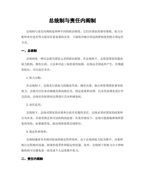 总统制与责任内阁制
