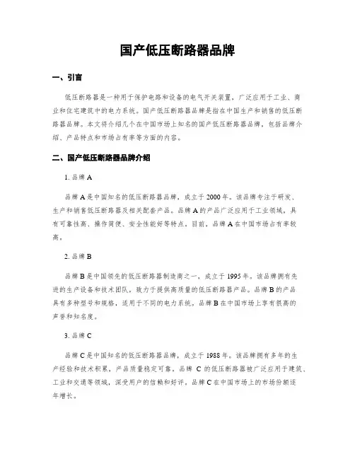 国产低压断路器品牌