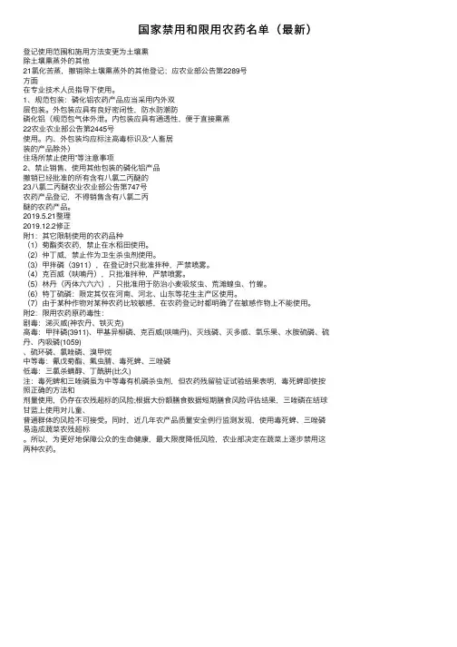 国家禁用和限用农药名单（最新）