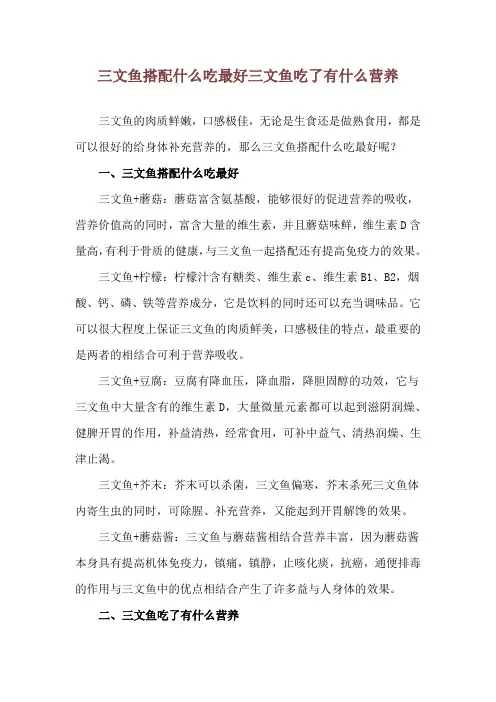 三文鱼搭配什么吃最好 三文鱼吃了有什么营养
