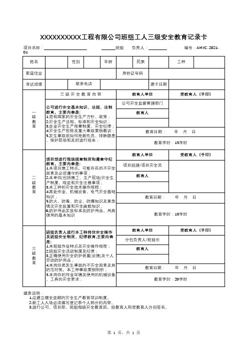 10  新入场工人三级安全教育登记表