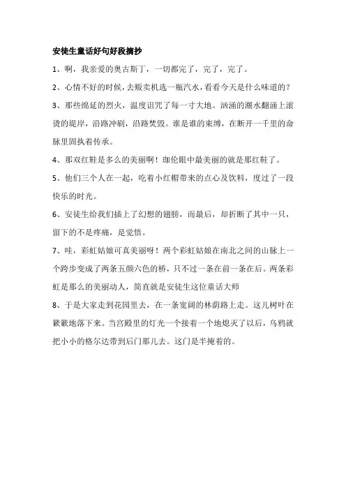 安徒生童话好句好段摘抄