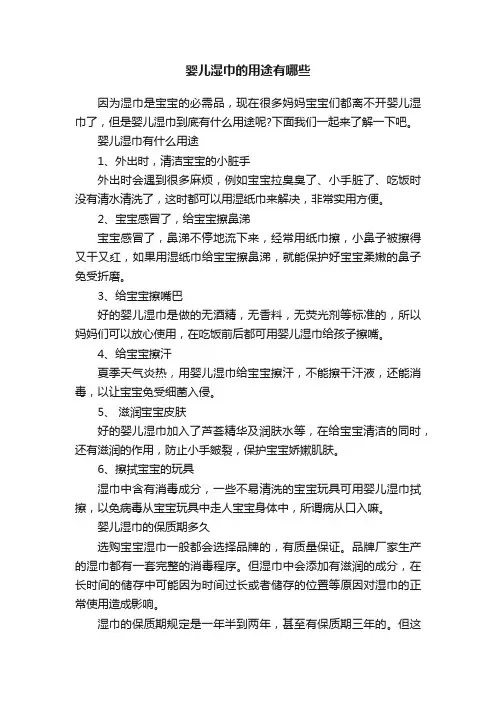婴儿湿巾的用途有哪些