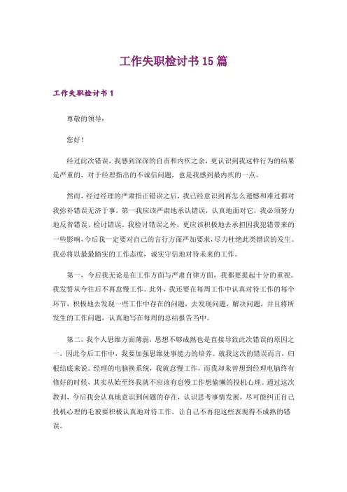 工作失职检讨书15篇_31