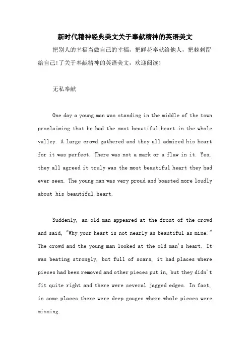 新时代精神经典美文关于奉献精神的英语美文