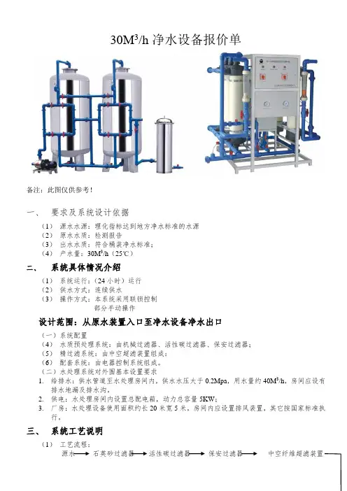 30M3h净水设备报价单