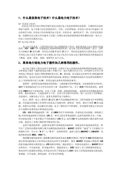 电力电子技术作业