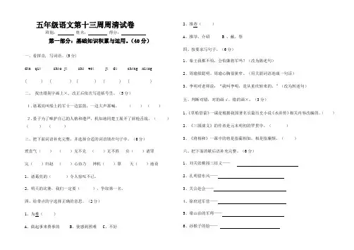 人教版五年级语文下册第13周周清试题