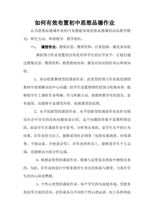 如何有效布置初中思想品德作业