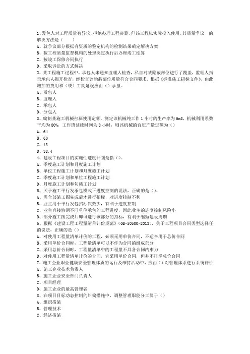2014二级黑龙江省建造师施工管理(必备资料)