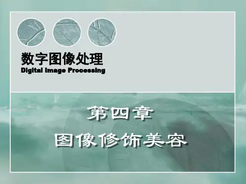 数字图像处理教案-第04章