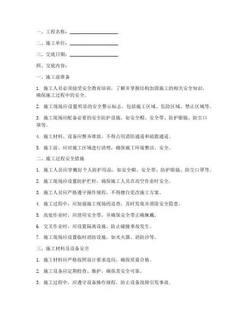 结构加固施工安全技术交底模板
