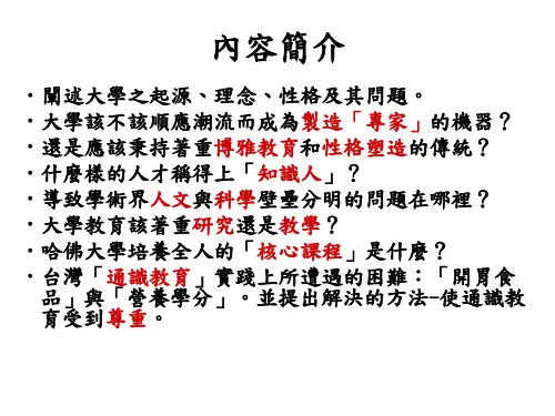 大学的理念ppt课件