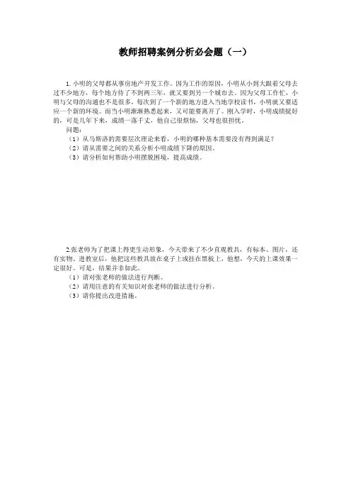 教师招聘案例分析必会题(一)