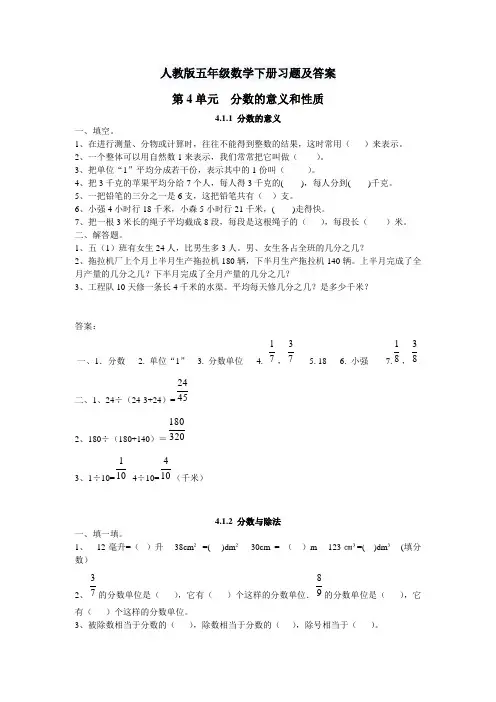 【人教版五年级数学下册】第4章分数的意义和性质习题及答案