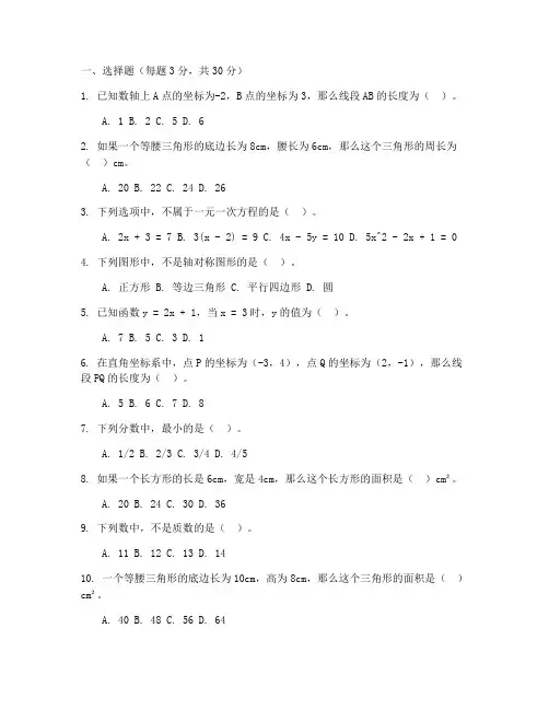 初二数学上月考浙教版试卷