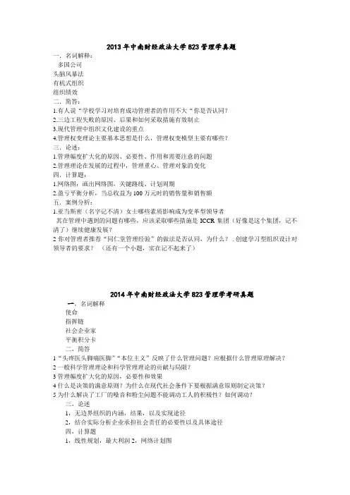历年中南财经政法大学823初试考题