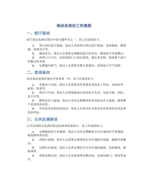 保洁各岗位工作流程
