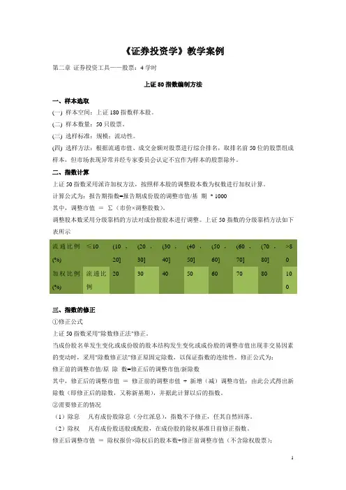 《证券投资学》案例少华