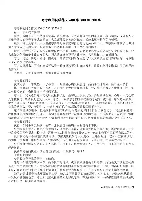 夸夸我的同学作文400字300字200字