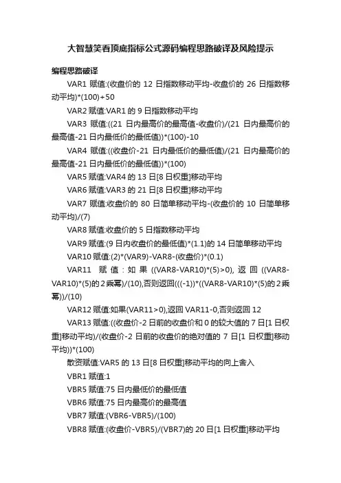 大智慧笑看顶底指标公式源码编程思路破译及风险提示