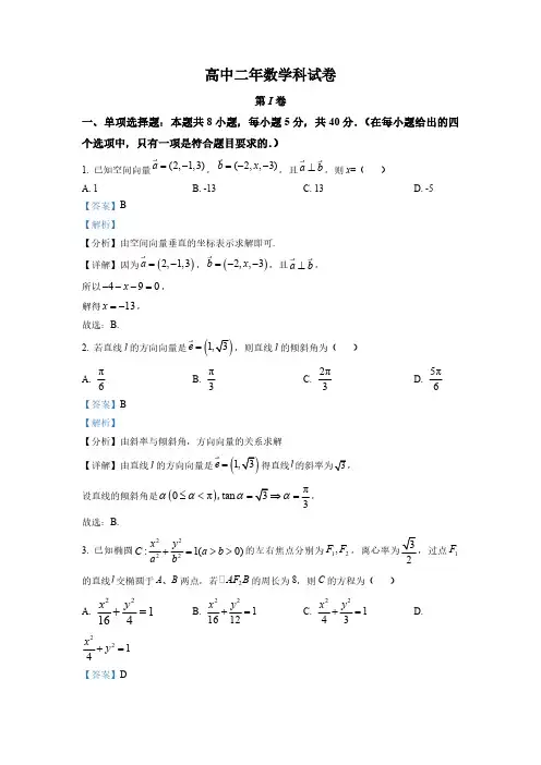 福建省高二上学期期末联考数学试题(解析版)