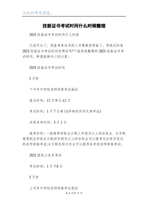 技能证书考试时间什么时候整理