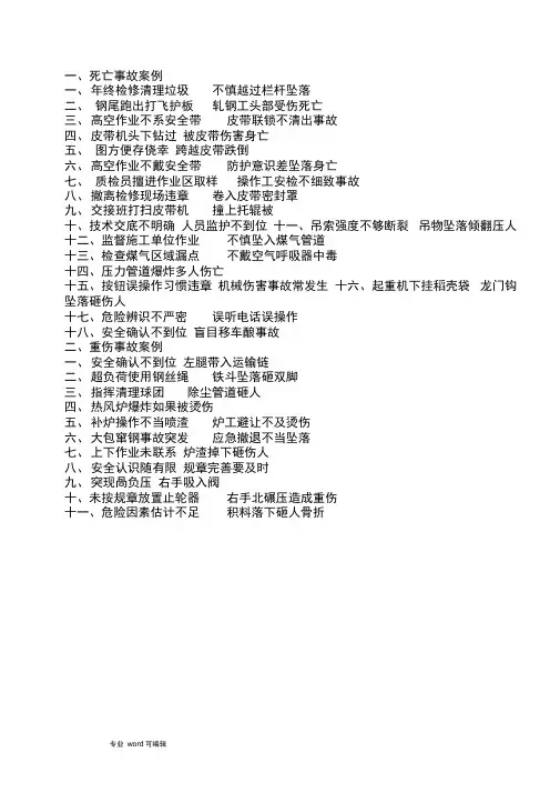 钢铁企业事故案例