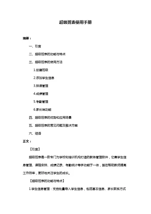 超级班表使用手册