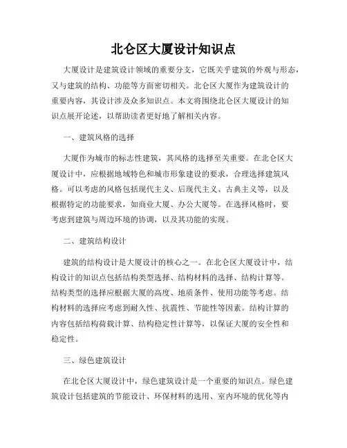 北仑区大厦设计知识点