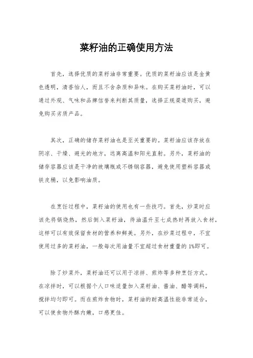 菜籽油的正确使用方法