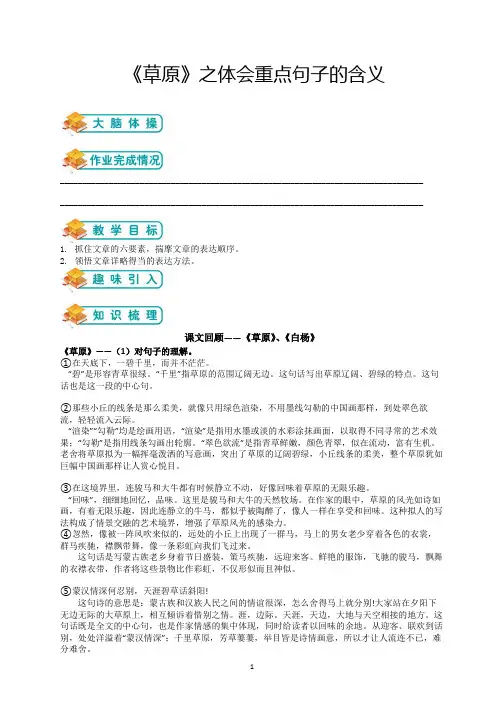 【本地研发】浙江省杭州市人教版小学五(下)语文第1课：《草原》之体会重点句子的含义(教师版)