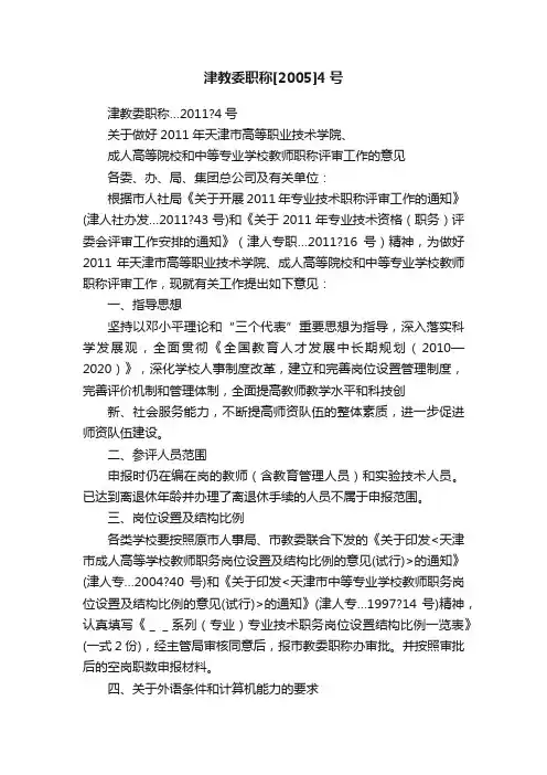 津教委职称[2005]4号