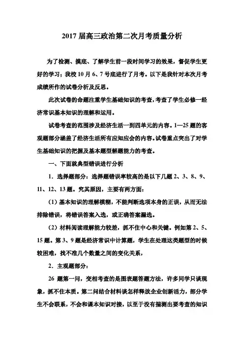 2017第二次月考试卷分析