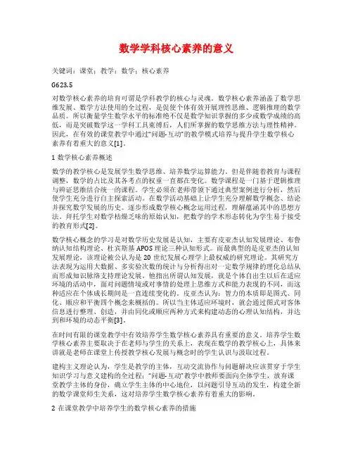 数学学科核心素养的意义
