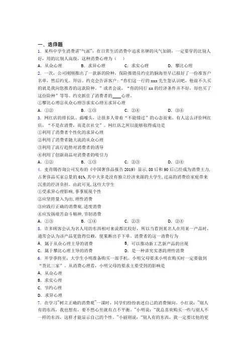 (专题精选)最新时事政治—求异心理引发消费的易错题汇编及答案