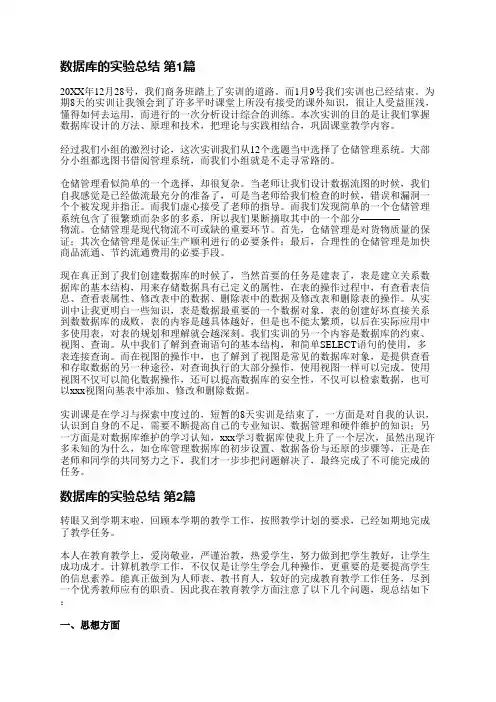 数据库的实验总结(汇总22篇)
