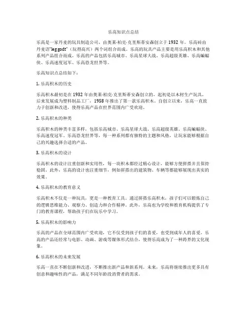 乐高知识点总结