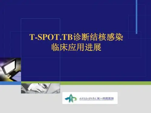 T细胞斑点试验